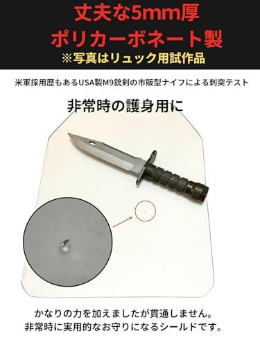 護身用 防犯 グッズ ポリカーボネート 板 盾 防刃 防護 Ａ4 サイズ 5 mm厚 携帯用 海外旅行 po