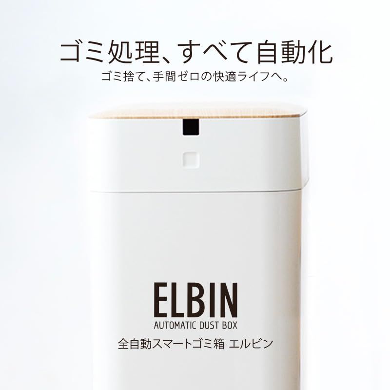 QUADS(クワッズ) 全自動スマートゴミ箱 ELBIN エルビン 木目 15L ゴミ