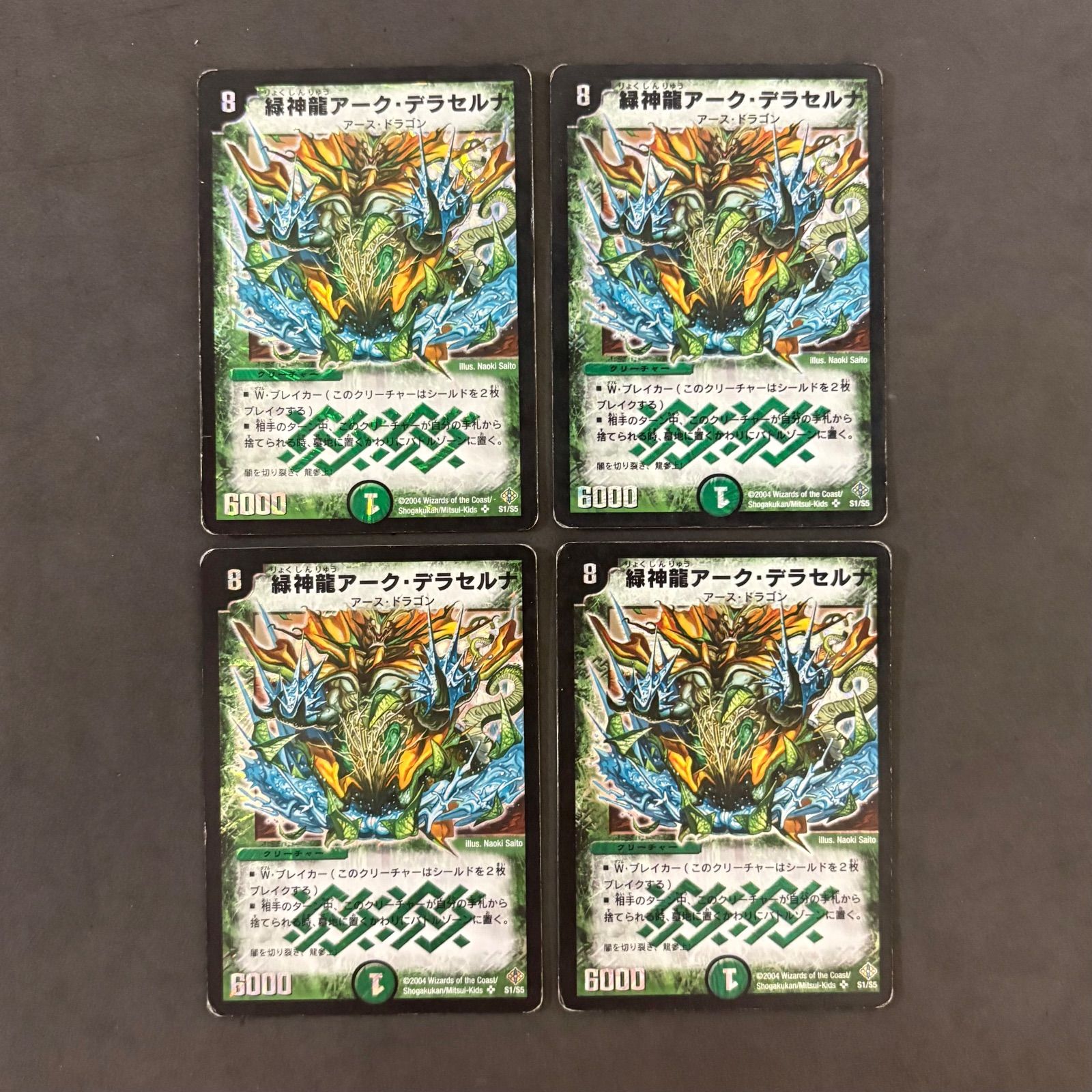 デュエルマスターズ 緑神龍アーク・デラセルナ 2004 4枚まとめ売り