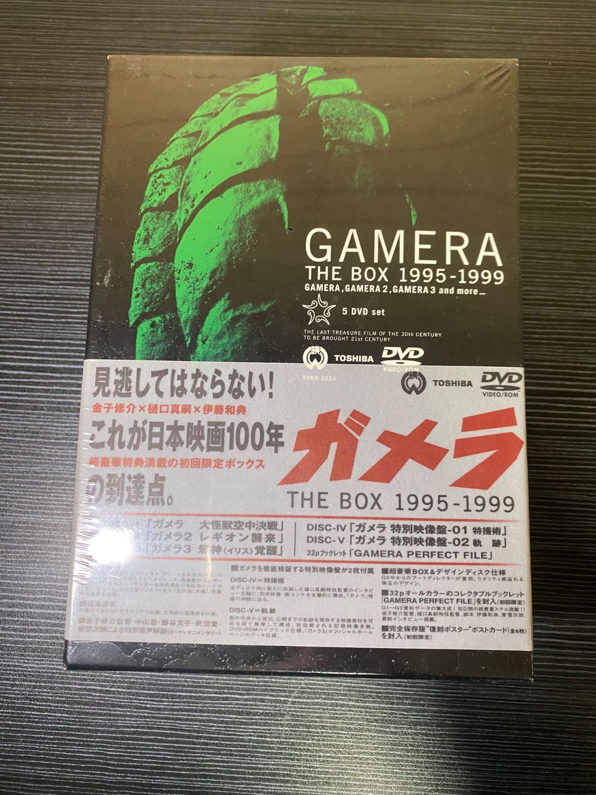 ガメラ THE BOX 1995 1999 DVD