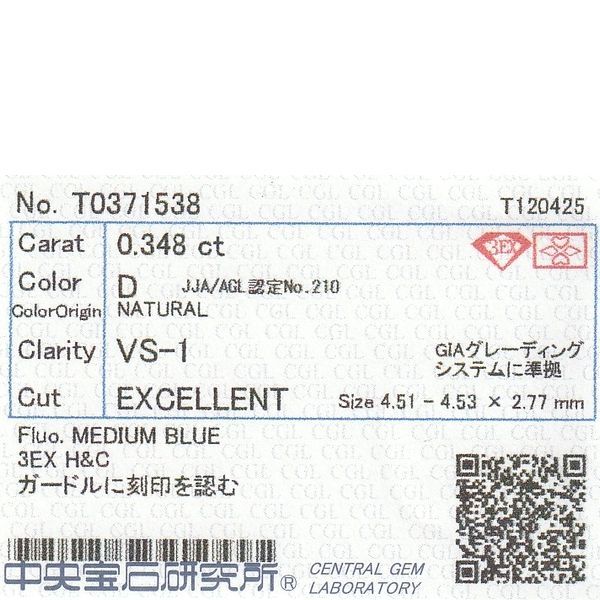 ラザールダイヤモンド 0.348 ct D-VS 1-3 EX H＆C ダイヤモンド ルース