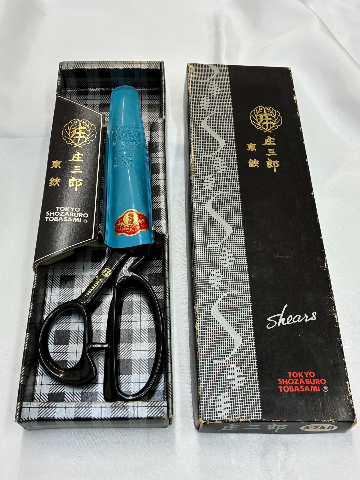 N【中古品】東鋏 庄三郎 裁ちばさみ A-260 