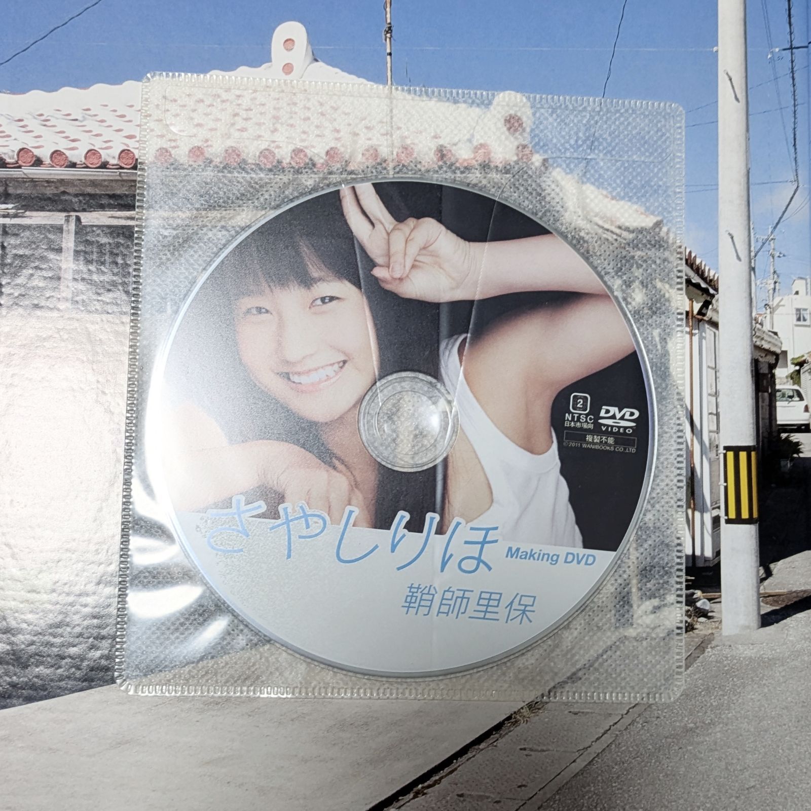 鞘師里保 ファーストソロ 写真集 『さやしりほ』 【公式通販】
