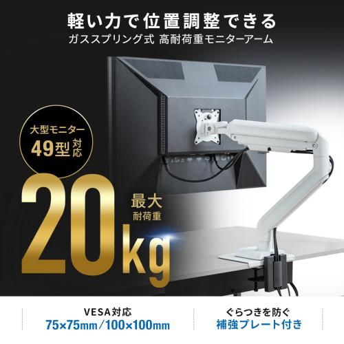 サンワサプライ CR モニターアーム ガススプリング式 耐荷重20 kg ホワイト