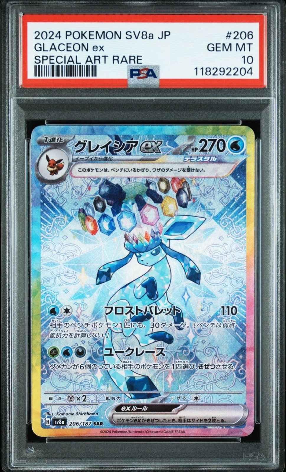 グレイシアex SAR SV8a #206 GEM MT PSA10 PSA10】 グレイシアex SAR
