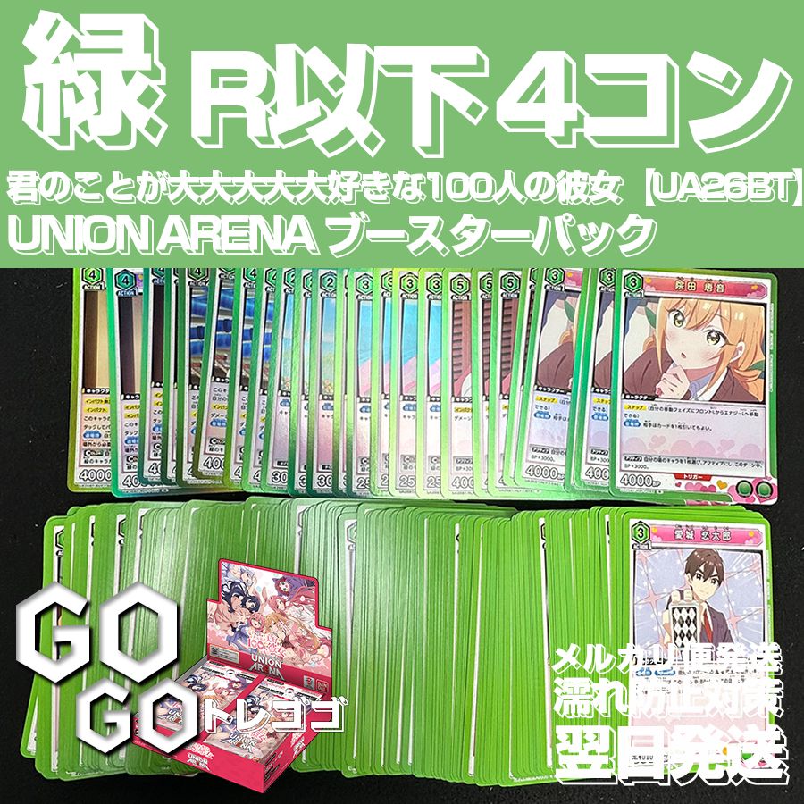 R以下4コン 緑色 デッキパーツ 君のことが大大大大大好きな100人の彼女