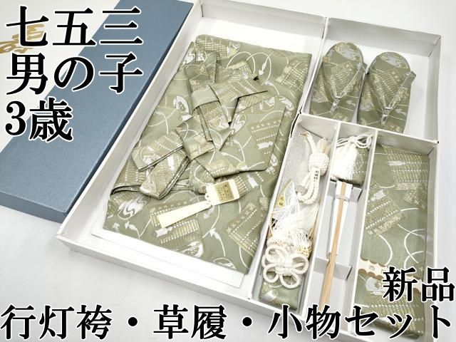 上 七五三 男の子 3歳 行灯袴 草履 小物セット 鎧脅し 金銀糸 き s 6