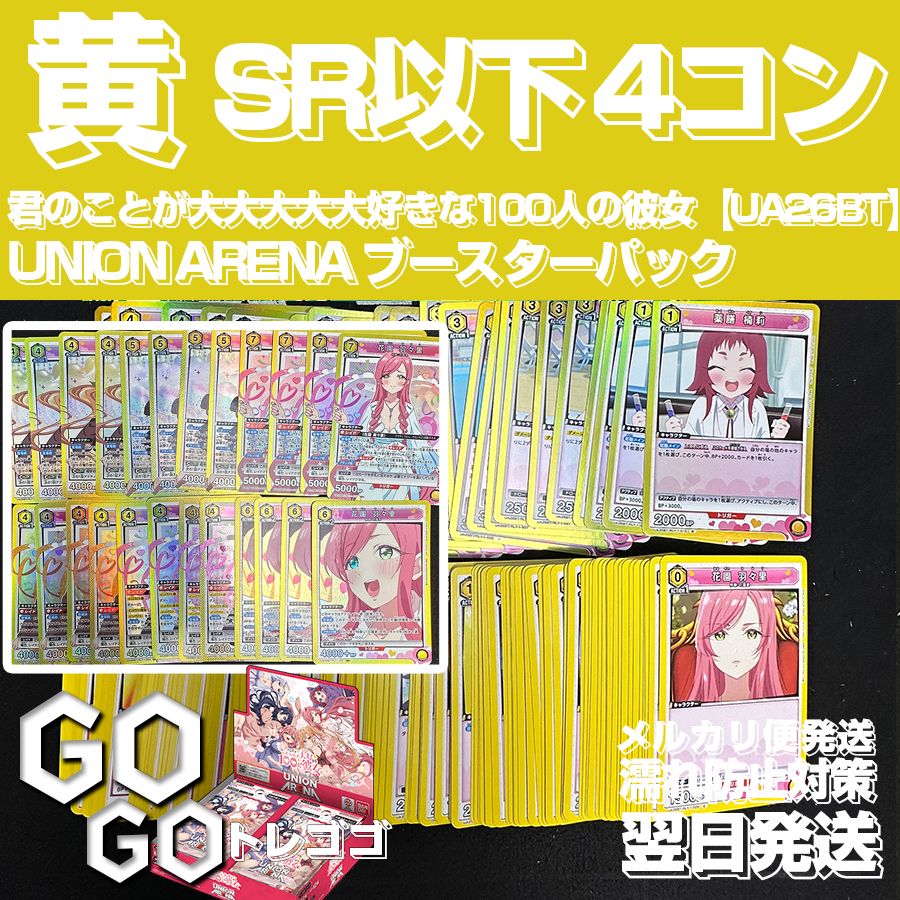 SR以下4コン 黄色 デッキパーツ 君のことが大大大大大好きな100人の