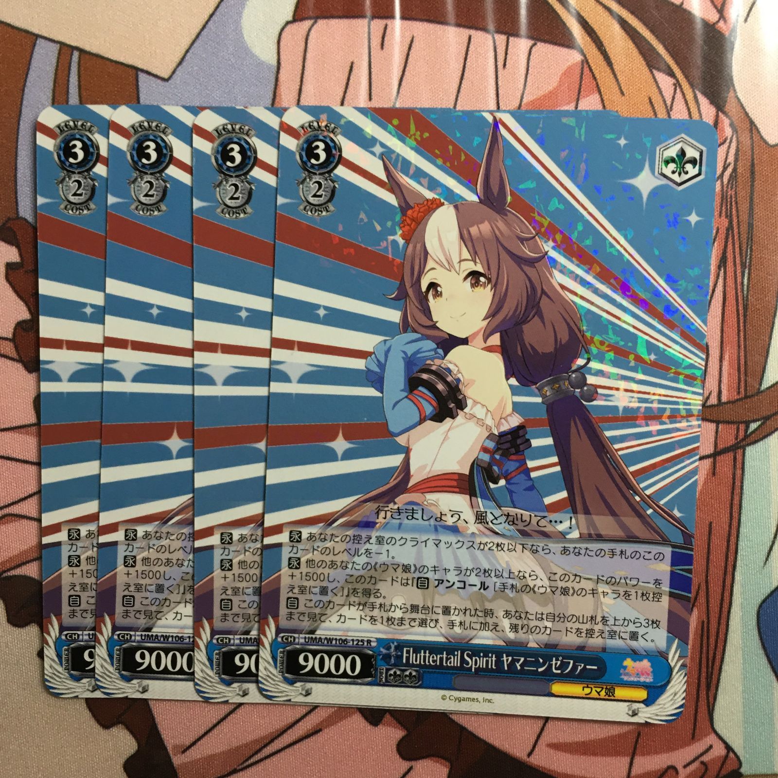 ヴァイスシュヴァルツ Fluttertail Spirit ヤマニンゼファー R ウマ娘