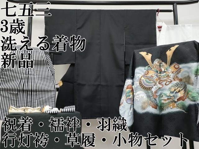 上 七五三 男の子 3歳 祝着 襦袢 羽織 行灯袴 草履 小物セット 兜 龍 金彩 洗える着物 s 6