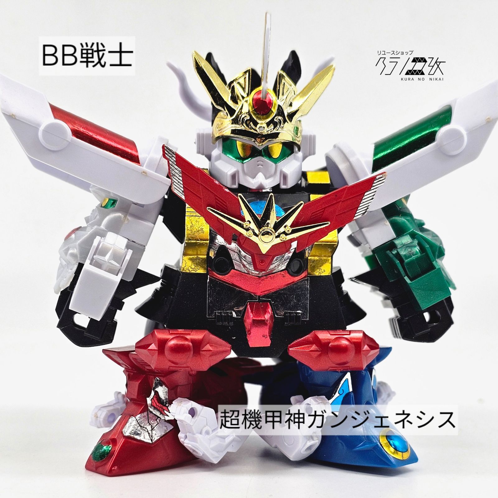 BB戦士 超機甲神ガンジェネシス ガンプラ リユース品 ジャンク - メルカリ