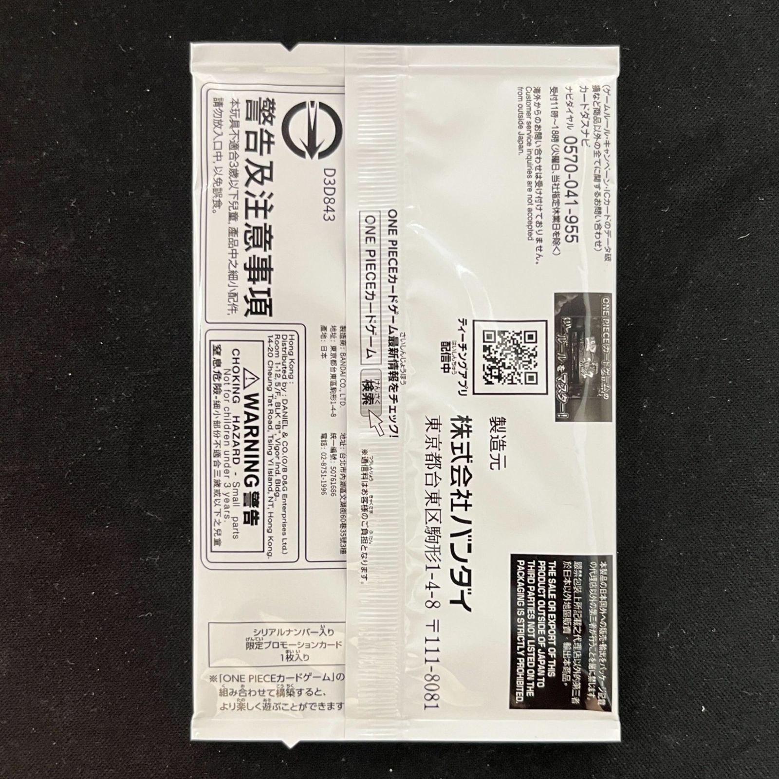 シリアル】[未開封]ロロノア・ゾロ(L){緑}〈OP12-020〉[フラッグシップ