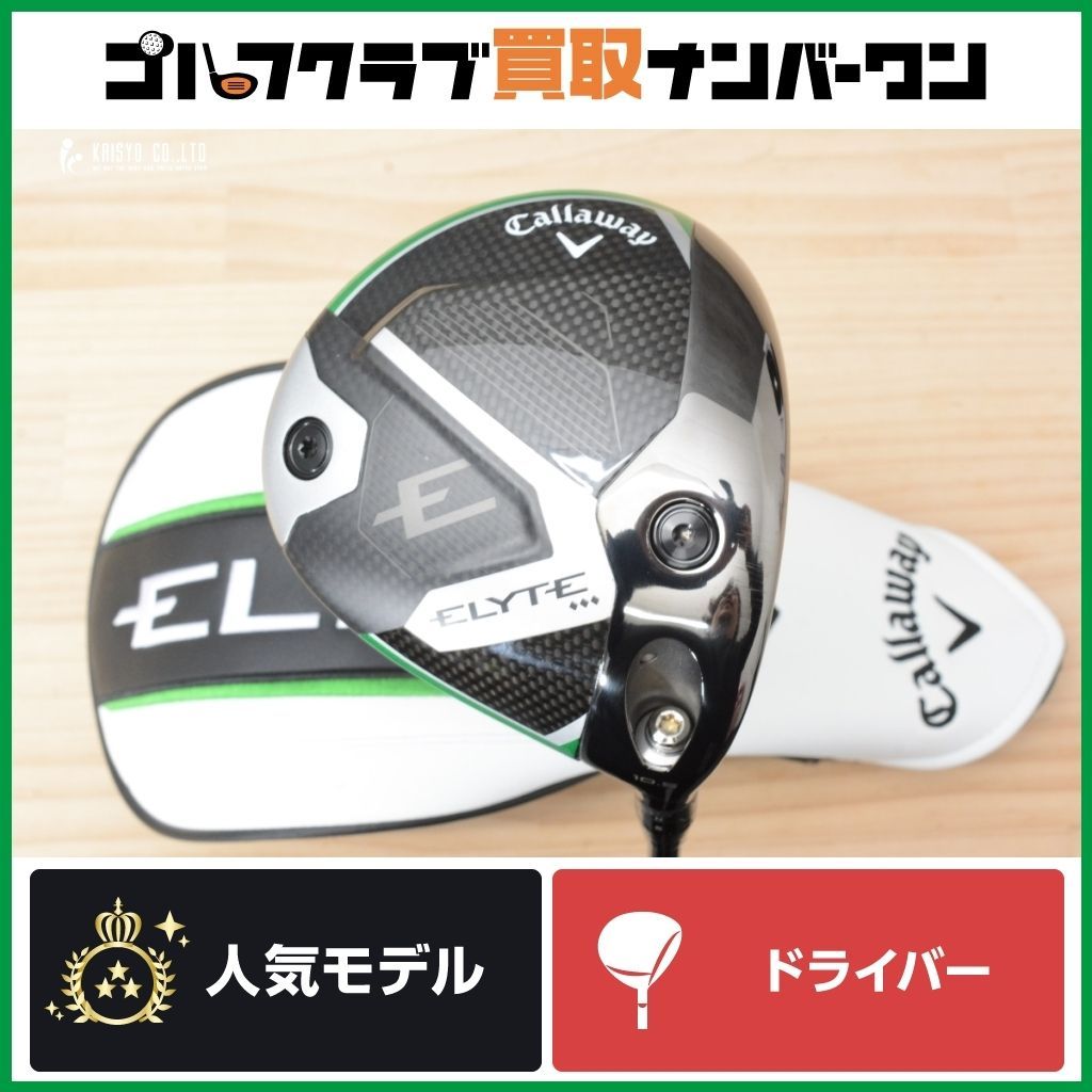 新品同様！キャロウェイ　エリート トリプルダイヤモンド　TENSEI 60 ELYTE トリプルダイヤモンド☆キャロウェイ エリート