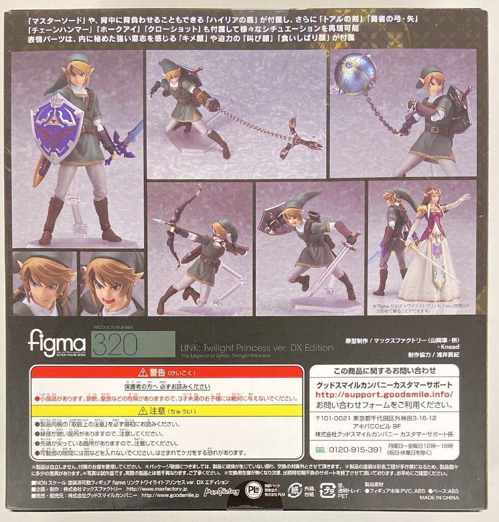 GOOD SMILE COMPANY figma ゼルダの伝説 リンク トワイライト