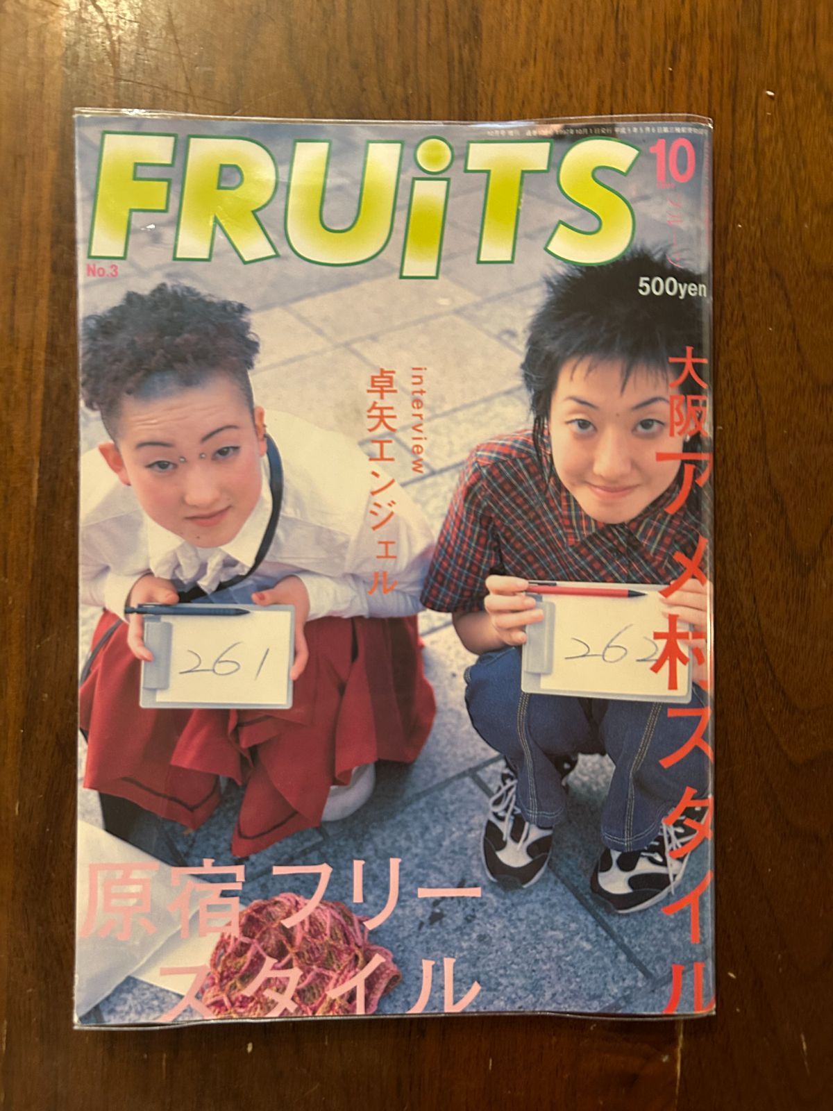 FRUiTS フルーツ Vol.003 1997年 号 原宿フリースタイル ストリートファッションスナップ