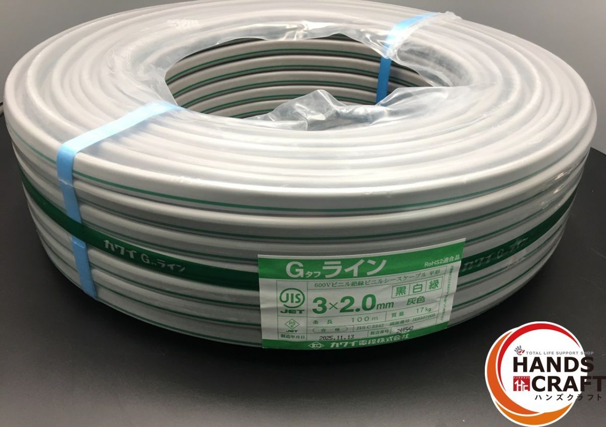 ♥品 保管品 カワイ VVF 3 2 0 mm 100ｍ 黒白緑 製造年月