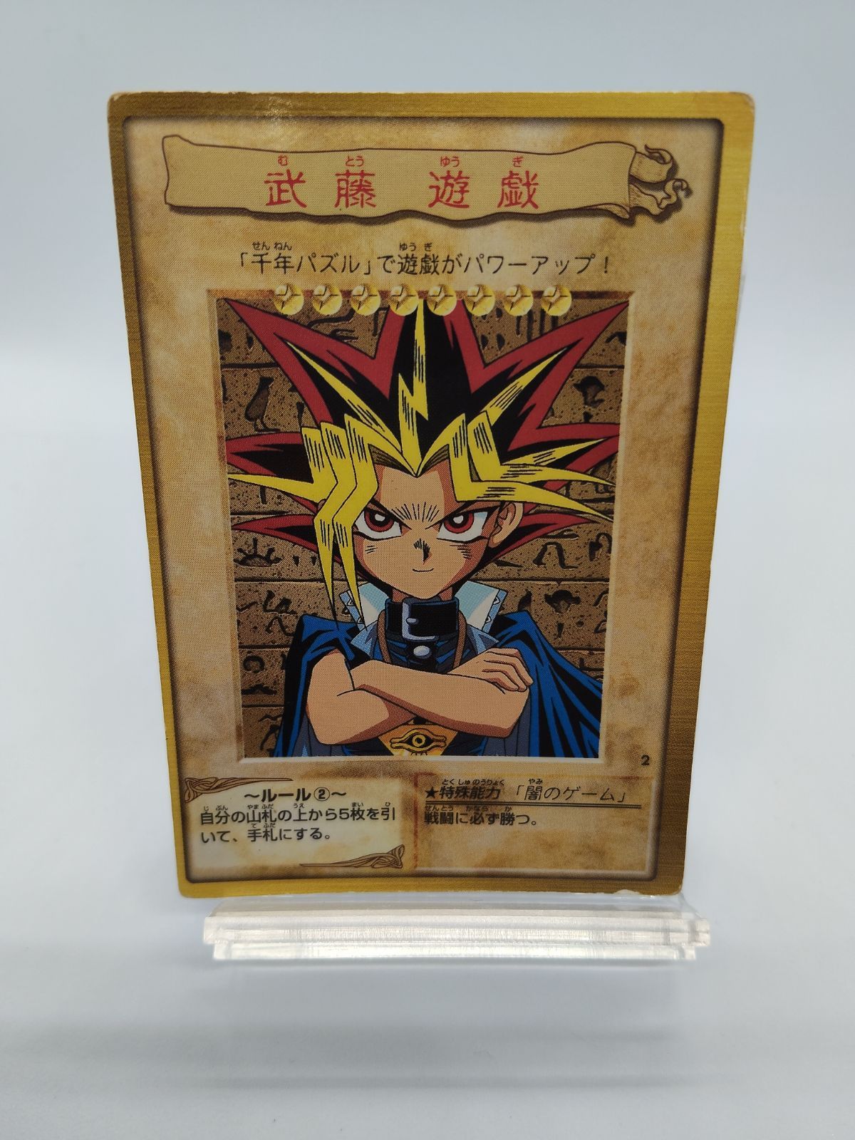 バンダイ 遊戯王】武藤遊戯 状態：悪 闇遊戯 - メルカリ