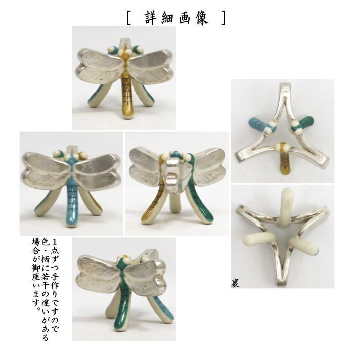 茶器|茶道具 蓋置 蜻蛉 通次阿山作