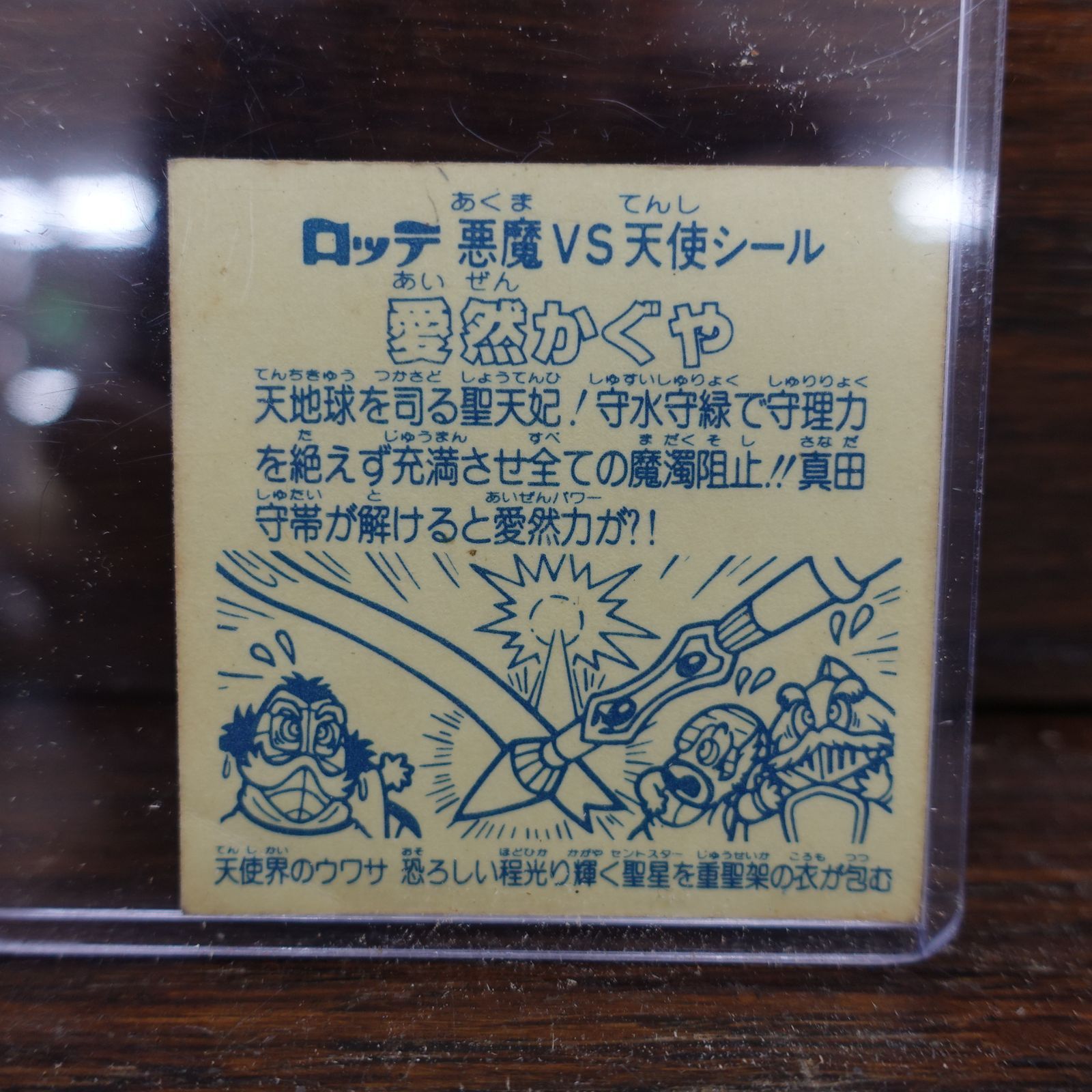 昭和レトロ ビックリマンシール スーパーゼウス 聖フェニックス サタン