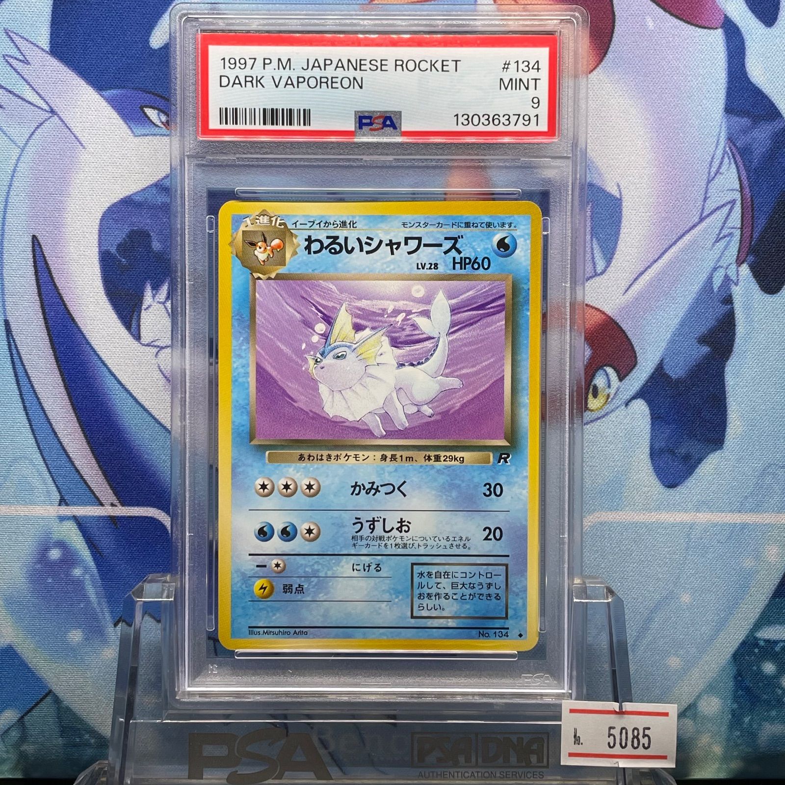 PSA9 わるいシャワーズ U 旧裏 PMCG LV.28 ロケット団 134 1997 - メルカリ