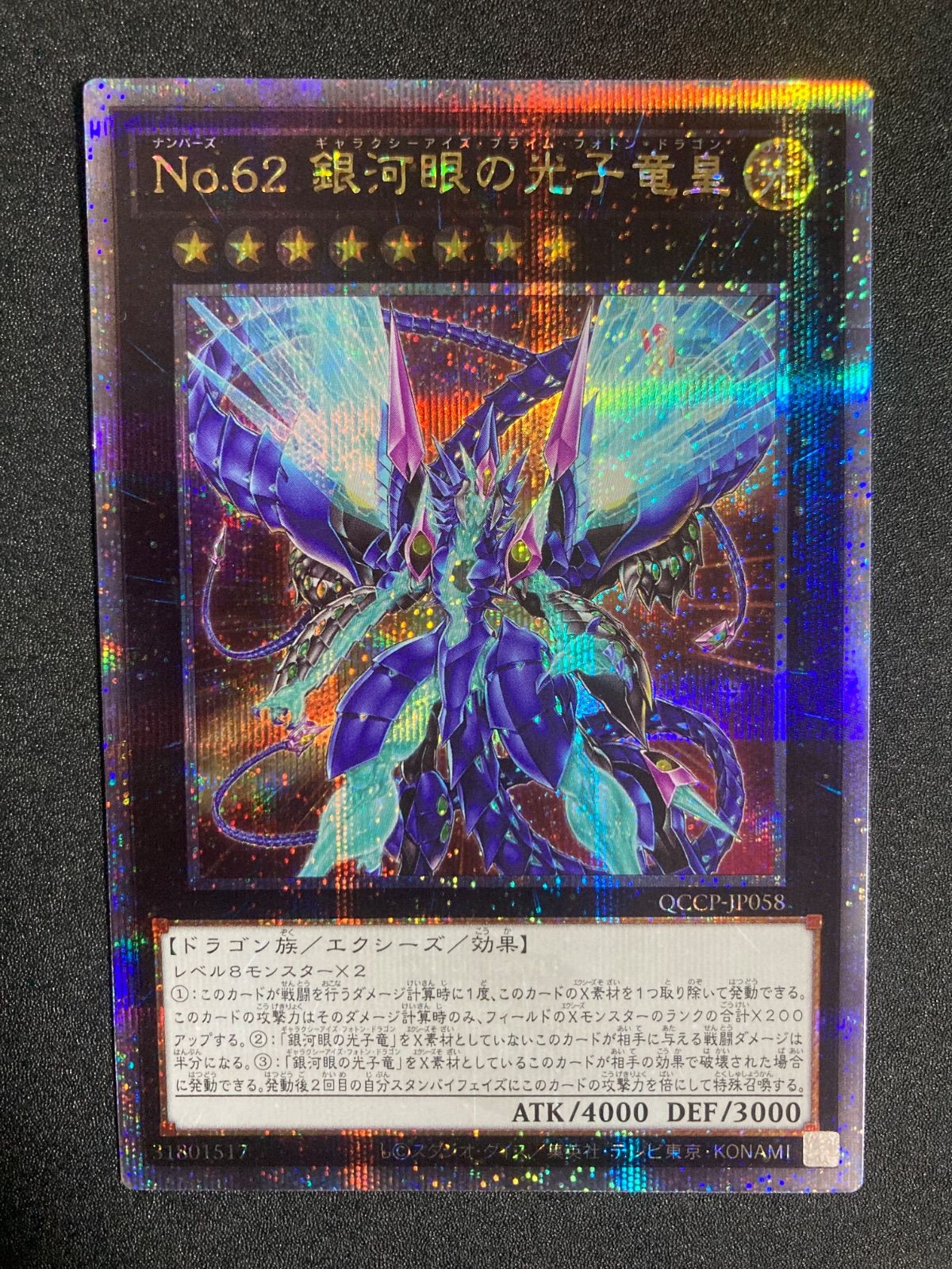 遊戯王No.62 銀河眼の光子竜皇 25th ギャラクシーアイズプライム