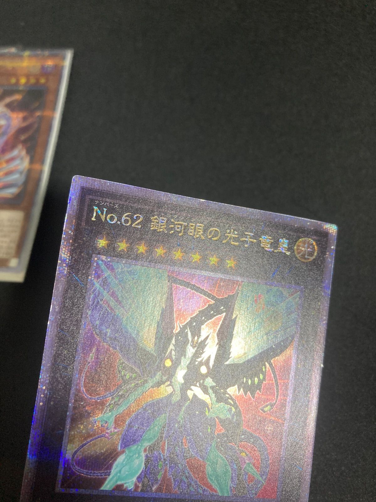 遊戯王No.62 銀河眼の光子竜皇 25th ギャラクシーアイズプライム