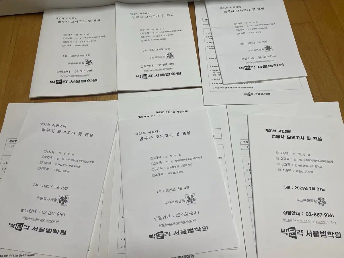 パクムンガック 法務士 模擬試験 5年 過去問集 製本版 憲法 民法 教