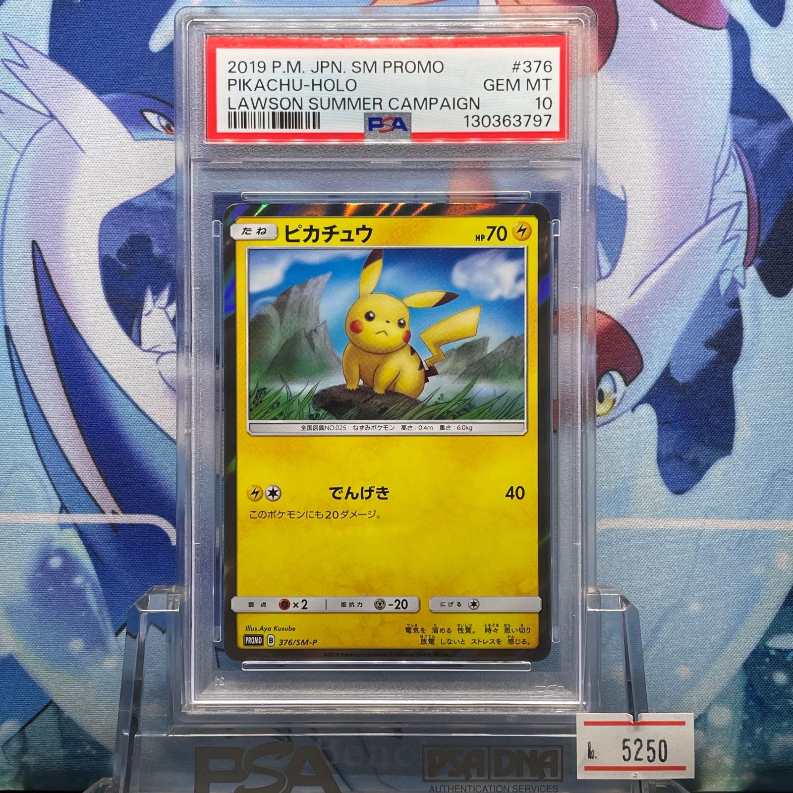 PSA10 ピカチュウ プロモ SM ローソンサマーキャンペーン 376 2019