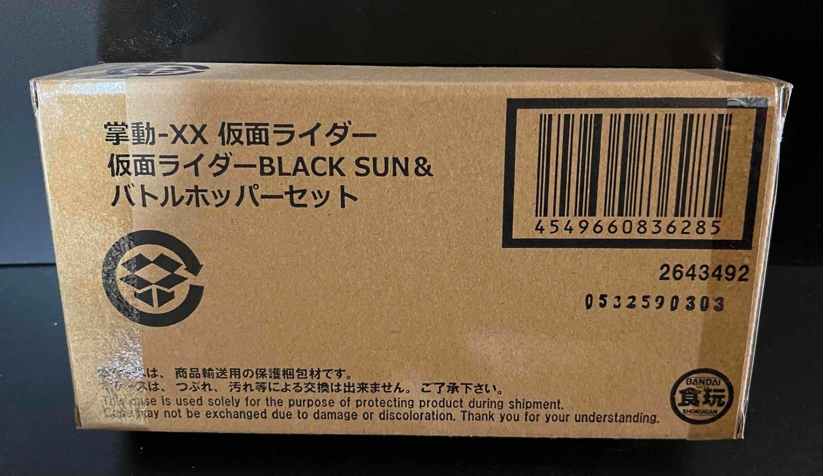 掌動-XX 仮面ライダーBLACK SUN＆バトルホッパーセット - メルカリ