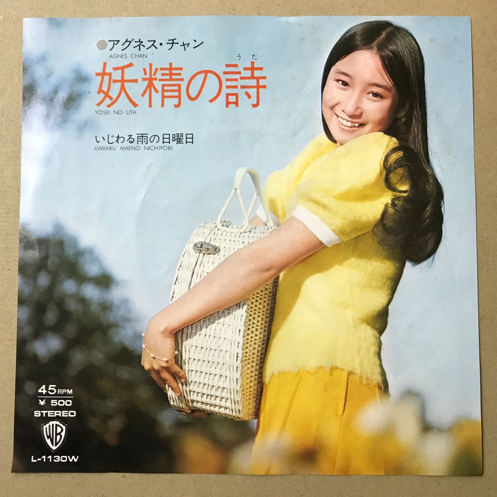 s15) EPレコード アグネス・チャン [ アグネスチャン ] 妖精の詩