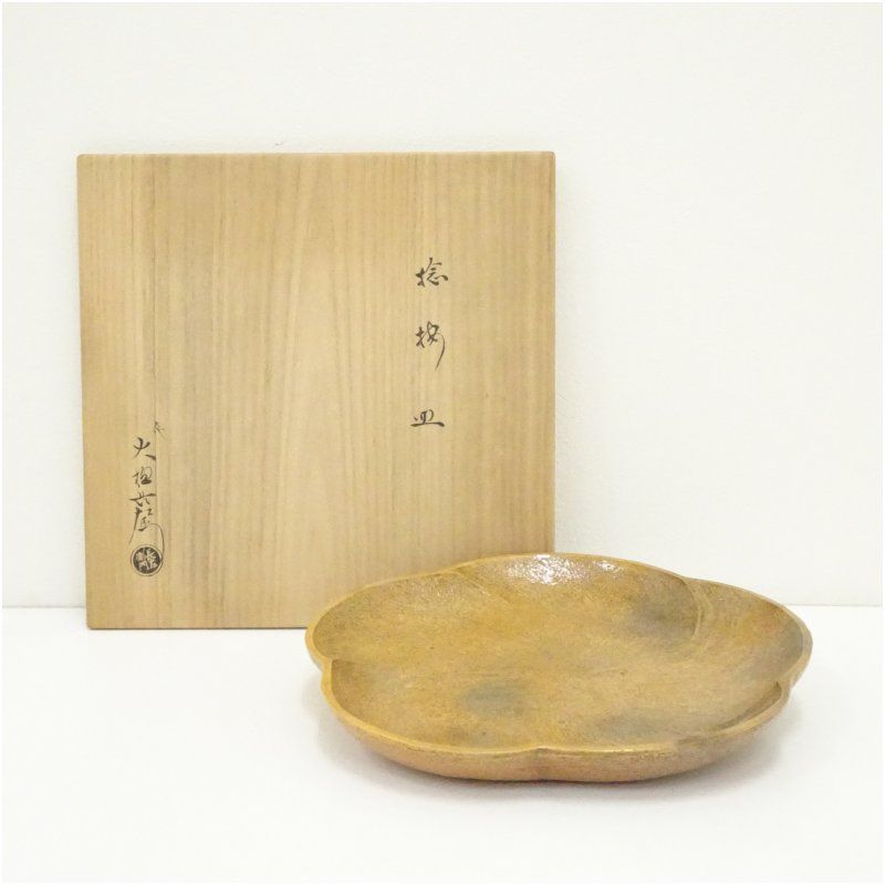 大樋焼 大樋長左衛門造 捻梅皿（共箱） 食器 おしゃれ かわいい