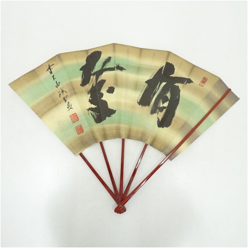 前大徳 藤井誡堂筆 慶有 扇面 肉筆紙本扇子 紙箱 茶道 茶道具 おしゃれ かわいい 普段使い 茶扇子 茶器 茶の湯 茶席 ちゃおうぎ 骨董 お茶