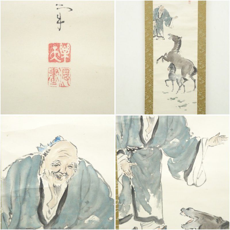 1942年 北澤楽天筆 塞翁招福図 肉筆紙本掛軸（共箱） 掛け軸 床の間 書