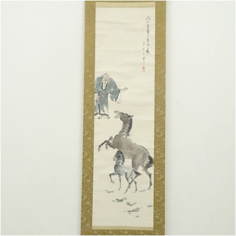 1942年 北澤 筆 塞翁招福図 肉筆紙本掛軸 共箱 掛け軸 床の間 書 おしゃれ 絵画 表具 芸術 茶道 年中掛け インテリア 茶掛 掛物 和室