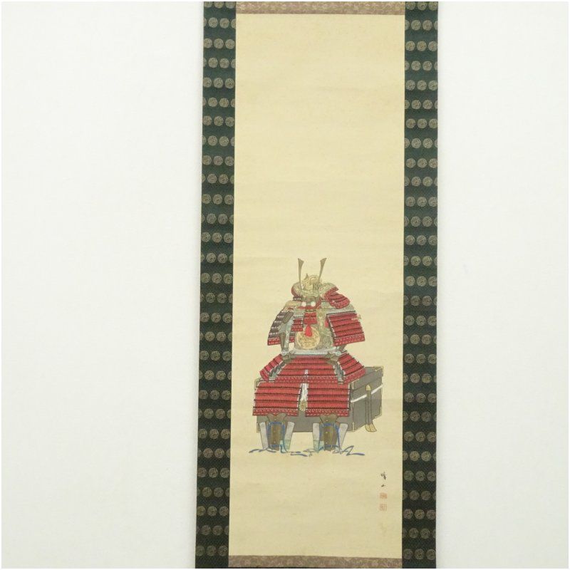 大崎晴山筆 鎧飾り 肉筆絹本掛軸 保護箱 掛け軸 床の間 書 おしゃれ 絵画 表具 芸術 茶道 年中掛け インテリア 茶掛 掛物 和室