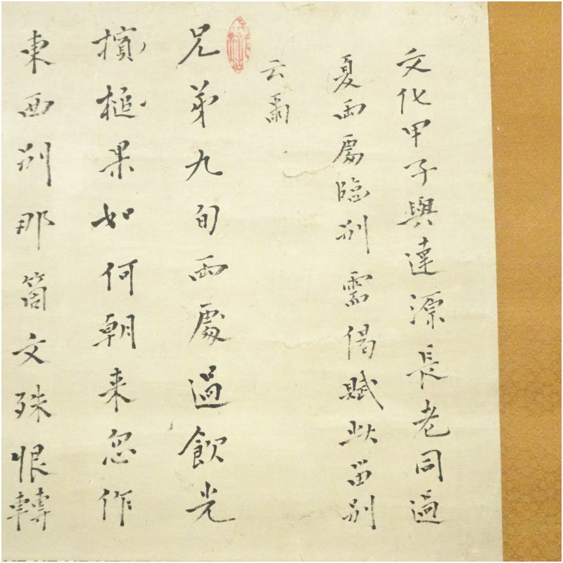 1804年 臨済宗 誠拙周樗筆 送行詩 肉筆紙本掛軸（保護箱） 掛け軸