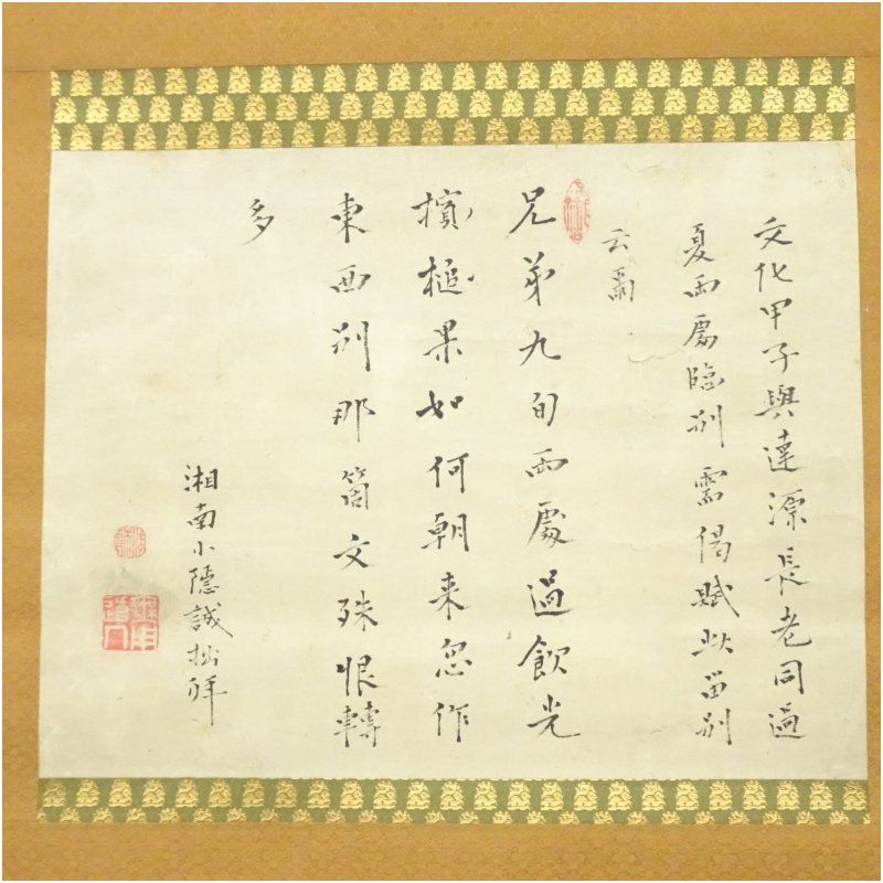 模写】臨済宗 円覚寺住持 誠拙周樗 三行書 紙本 掛軸 書画 江戸 MA846