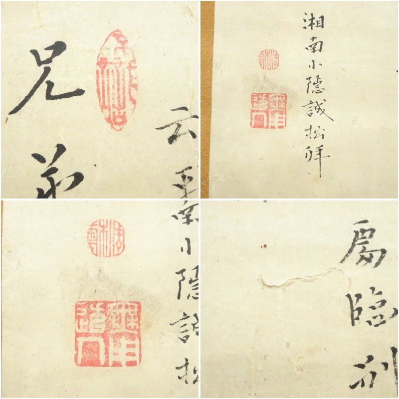 【模写】臨済宗 円覚寺住持 誠拙周樗 三行書 紙本 掛軸 書画 江戸 MA846 模写】臨済宗 円覚寺住持 誠拙周樗 三行書 紙本 掛軸 書画 江戸 MA846