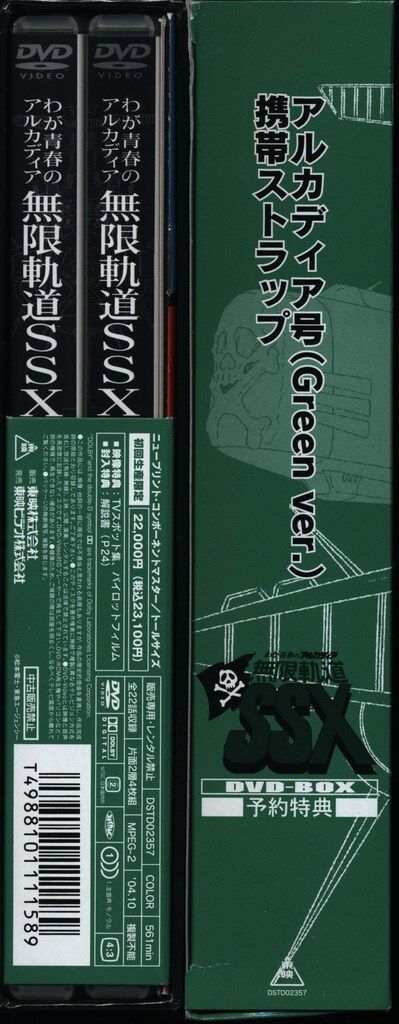 アニメDVD 予約特典付)わが青春のアルカディア 無限軌道SSX DVD-BOX