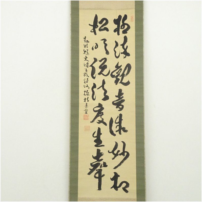 曹洞宗管長 石川素堂筆 漢詩 肉筆絹本掛軸 保護箱 掛け軸 床の間 書 おしゃれ 絵画 表具 芸術 茶道 年中掛け インテリア 茶掛 掛物 和室