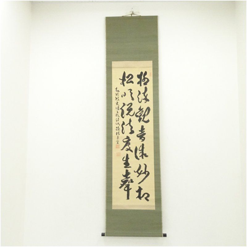 曹洞宗管長 石川素堂筆 漢詩 肉筆絹本掛軸 保護箱 掛け軸 床の間 書 おしゃれ 絵画 表具 芸術 茶道 年中掛け インテリア 茶掛 掛物 和室