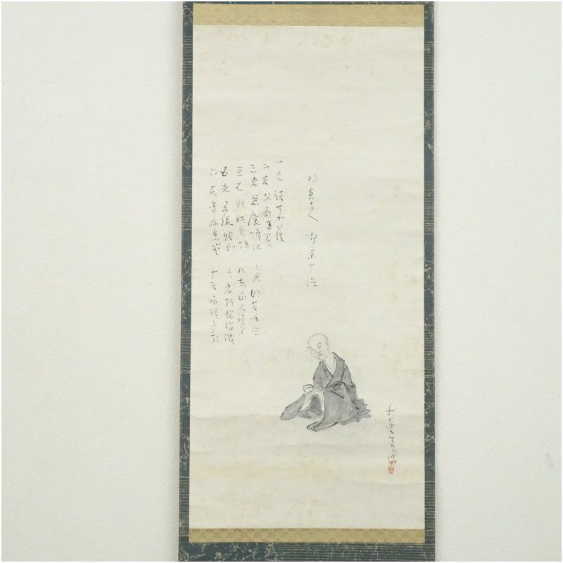 小川千甕筆 明恵上人 茶十徳 肉筆紙本掛軸 掛け軸 床の間 書 おしゃれ 絵画 表具 芸術 茶道 年中掛け インテリア 茶掛 掛物 和室