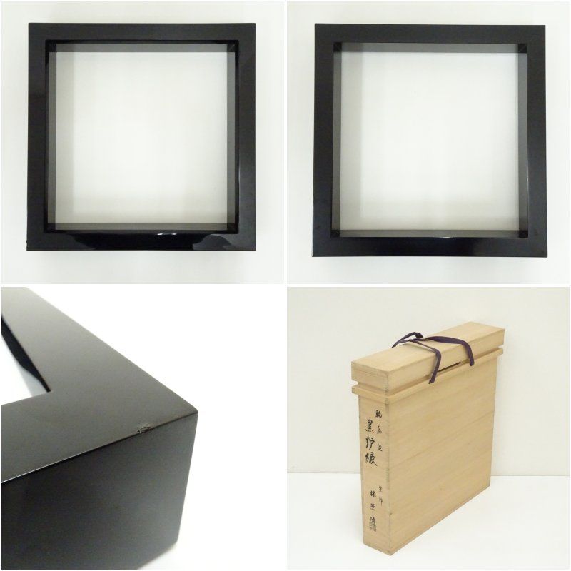 塗師 林照峰造 輪島塗黒炉縁（共箱） 茶道具 茶道 おしゃれ ろぶち