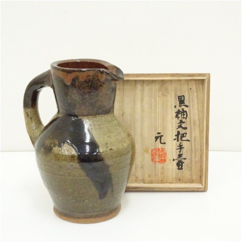 益子焼 村田元造 黒釉文把手壷 共箱 壺 おしゃれ つぼ インテリア アンティーク 骨董 容器 置物 置き物 床の間 和室 芸術 来客