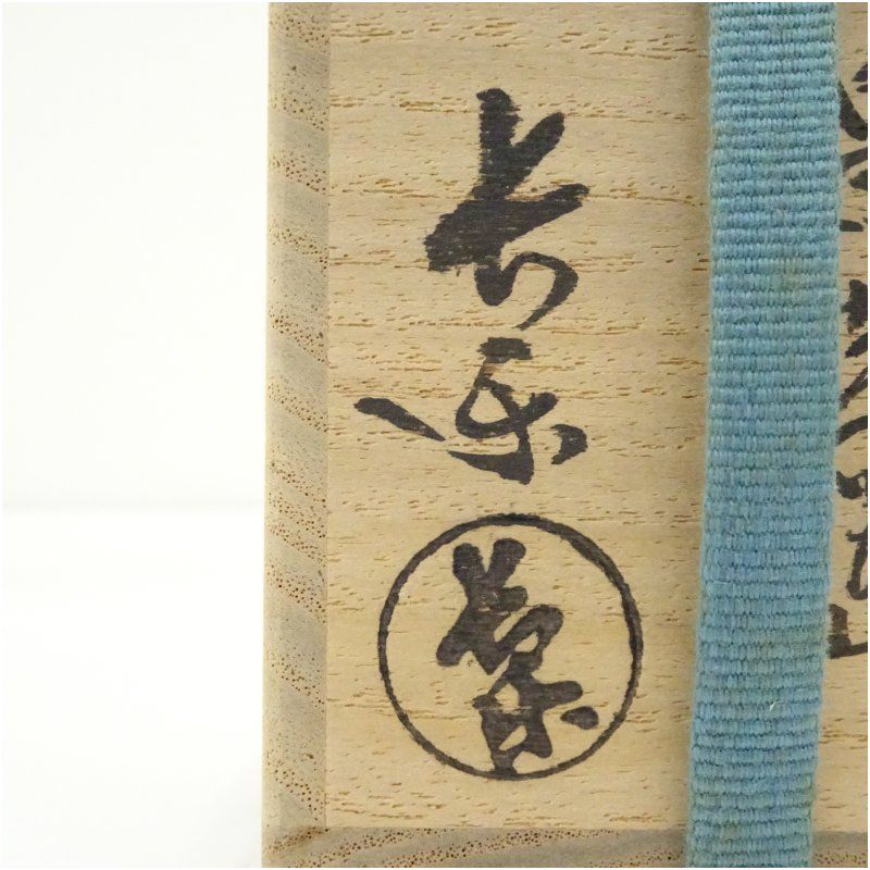 小川長楽造 つくね黒楽蓋置（共箱） 蓋置き 茶道 道具 茶道具 おしゃれ