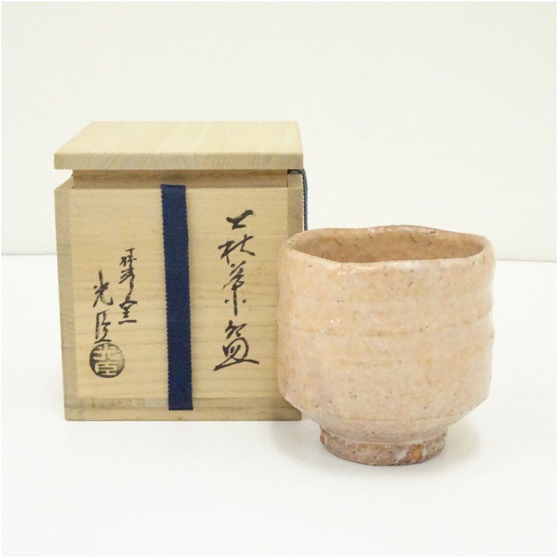 萩焼 椿秀窯 小野光臣造 筒茶碗（共箱） 茶道 抹茶 おしゃれ 抹茶茶碗