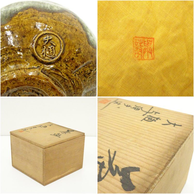 大樋焼 岩村与詩夫造 茶碗（共箱） 茶道 抹茶 おしゃれ 抹茶茶碗 抹茶