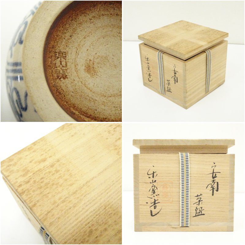 楽山窯造 安南茶碗（共箱） 茶道 抹茶 おしゃれ 抹茶茶碗 抹茶碗 和