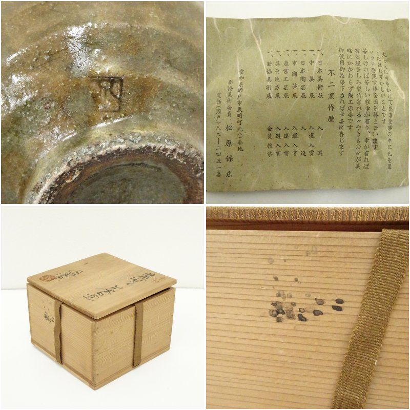 松原保広（保廣）造 黄瀬戸茶碗（共箱） 茶道 抹茶 おしゃれ 抹茶茶碗