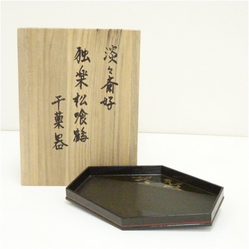 淡々斎好 独楽松喰鶴干菓子器 淡々斎花押有 茶器 おしゃれ かわいい 和菓子 アンティーク レトロ お茶 骨董 収納 来客 茶道 茶道具 ksk 冬